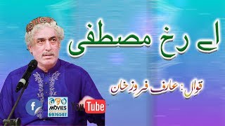 Ya He Mera Tarif Hai Gadia Mustafa Ho - Aey Rukh e Mustafa | Arif Feroz Khan | Khundi Wali Sarkar