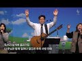 2025 01 12│주일오후예배 찬양│예수향기 찬양팀│모든민족교회 주일오후예배