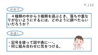 小６算数（大日本図書）場合の数⑦