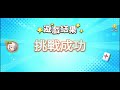 （手遊）玩星派對 麻將教學