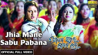 Jhia Mane Sabu Pabana | Official Full Video | Ajab Sanjura Gajab Love | Humane Sagar, Babushan