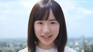 芦田愛菜、溢れる透明感で「一緒に叶えてくれませんか」　CMソングはmilet！　「ECCジュニア」新TVCM『届け想い』編公開