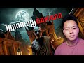 #បទពិសោធន៍ព្រឺរោម​ | EP២២៥ វគ្គ វិញ្ញាណសង្ឃ ចងអាឃាត! |Ghost Stories Khmer [រឿងពិត]