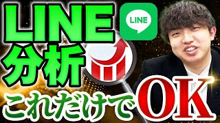 公式LINEの運用で絶対にやるべき2つの分析を徹底解説します【マーケティング】