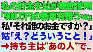 【感動する話】エリート銀行員一家に娘と結婚挨拶に行くと、義実家「息子から聞いたわよ！母子家庭育ちの中卒貧乏人ね。お仕事は自宅警備かしら？w」私「娘の資産は100億ですが」「え？」【スカッと朗読】