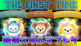 【ツムツムLIVE】THE FIRST TIME！新ツム最速スキルマプレイ♪初見さん大歓迎♪今日も”ちゃんpapa”とコイン稼ぎライブよろしくお願いします☺ #ツムツム #コイン稼ぎ #ライブ配信