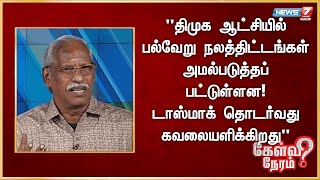 “திமுக ஆட்சியில்  பல்வேறு நல திட்டங்கள் அமல்படுத்தப்பட்டுள்ளன... டாஸ்மாக் தொடர்வது கவலையளிக்கிறது”