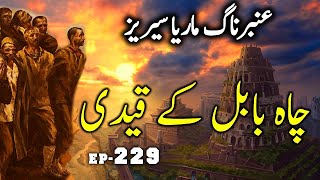 Amber Maria Naag Ep-229 | Urdu Adventure Story | Mansoor Voice