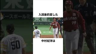 「黒ノリに豹変」中村紀洋についての雑学 #プロ野球 #野球解説 #野球雑学