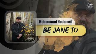 Mohammad Heshmati - Be Jane To | OFFICIAL TRACK محمد حشمتی - به جان تو