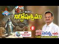 46 నిర్దోషత్వము message by bro yesanna garu hosanna ministries