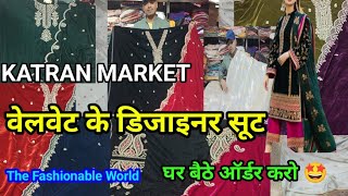 Order no 9821647795 Cheapest Designer सूट Dola Silk Crepe| katran Market Delhi