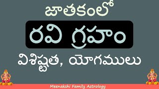 జాతకంలో రవి గ్రహం విశిష్టత, యోగములు