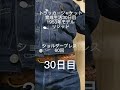 「いいことばかりではないさ、でも次の扉をノックしよう」トラッカージャケット育成生活30日目1953年モデルリジッド リーバイス セカンド トラッカージャケット lvc