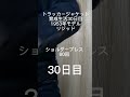 「いいことばかりではないさ、でも次の扉をノックしよう」トラッカージャケット育成生活30日目1953年モデルリジッド リーバイス セカンド トラッカージャケット lvc