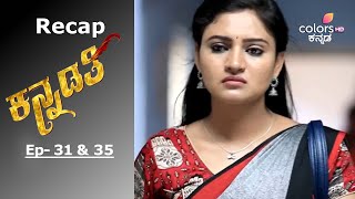 Kannadathi - ಕನ್ನಡತಿ - Episode -31 \u0026 35 - Recap