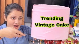 trending 👌 Vintage Cake है Whipped Cream के साथ with blue Ribbon chocolate Cake है new trending cake