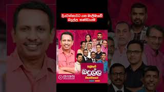 දියවන්නාවට යන මාලිමාවේ බදුල්ල  කණ්ඩායම #akd #presiden2024 #malimawa #news1st #news #politics