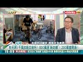 2024.12.27【台灣向前行 part3】檢方未指出