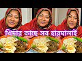 সব সময় রান্না করতে ইচ্ছে করে না বাসি তরকারি আর ডিম ভাজি দিয়ে ভাত খেয়ে ফেললাম