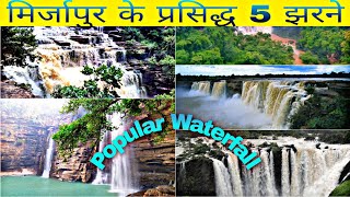 5 Amazing waterfall in Mirzapur