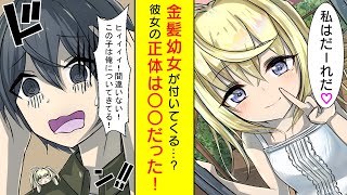 【漫画】金髪幼女「お腹すいた甘口のカレーなら食べる」→美少女の正体は〇〇【胸キュン漫画】【恋愛漫画】