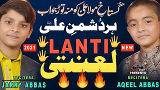 13 Rajab Manqabat 2021 - Har Dushman e Ali Lanti Lanti - Aqeel Abbas - Jarry Abbas - Manqabat 2020