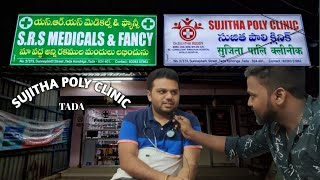 sujitha poly clinic (సుజితా పాలీ క్లినిక్ తడ)