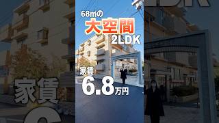 【68㎡の大空間2LDK..!!】リビングも洋室も家具の配置が自由自在！カップル同棲にオススメな2LDK物件をご紹介♪