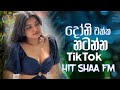 Sha Fm Sindu kamare  New Tik Tok Viral Nonstop | Sinhala New  Viral Songs | New Songs Collection