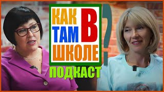 Подкаст с Ени В.В. Настраиваемся на новый учебный год.