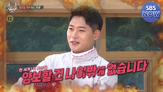 [예고] 세기의 대결! 올림픽을 방불케하는 집사브르 단체전! #집사부일체 #MasterintheHouse | SBSNOW