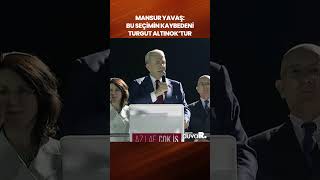 Mansur Yavaş: Seçimin kaybedeni Turgut Altınok'tur #shorts