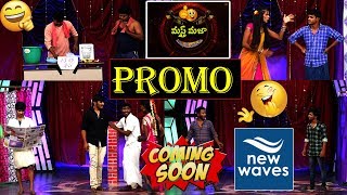 మస్త్ మజా, దుమ్మురేపే కామెడీ షో | Masth Maja (Dummurepe Comedy) PROMO| New Waves