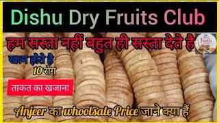 Anjeer / Dry Figs,,,,1 किलो अंजीर का दाम कितना है?