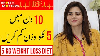 How To Lose 5 Kgs in 10 Days - Full Day Diet Plan For Weight Loss - Ayesha Nasir