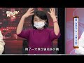 【精華版】黃宥嘉舌燦蓮花！犀利剖析兩性關係的爆笑真理