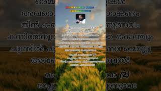 രാപ്പാടീ.. കേഴുന്നുവോ #song #malayalam #kjyesudas #emotionalsong #lyrics #evergreenhits #shortsviral