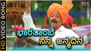 Bharathambe Ninna Januma Dina - Veerappa Nayaka - HD Video Songs | Dr.Vishnuvardhan, Shruthi