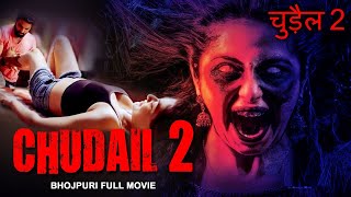 चुड़ैल २ CHUDAIL 2 - Full Bhojpuri Horror Movie | Hindi Horror Movies In Bhojpuri | भोजपुरी मूवी