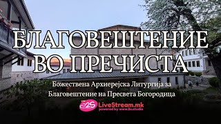 Божествена Архиерејска Литургија за Благовештение на Пресвета Богородица