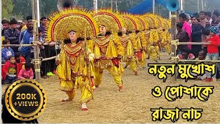 🔥🔥ওস্তাদ অজিত কুমার অসাধারণ রাজা সেট @@ ostad Ajit Kumar Asha dharan Raja Set #chonachpurulia #chou