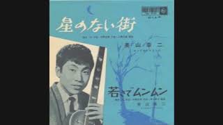 美山幸二『若さでムンムン』　アレコード　伊集院光とらじおと　湯浅学　幻の名盤解放同盟