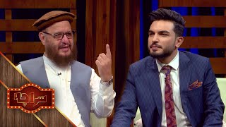 Saracha with Mohammad Sediq Chakari | سراچه با محمد صدیق چکری