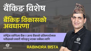 बैंकिङ विकासको अवधारणा | Banking Concept Development | लोकसेवा | Rabindra Bista | Ambition Guru