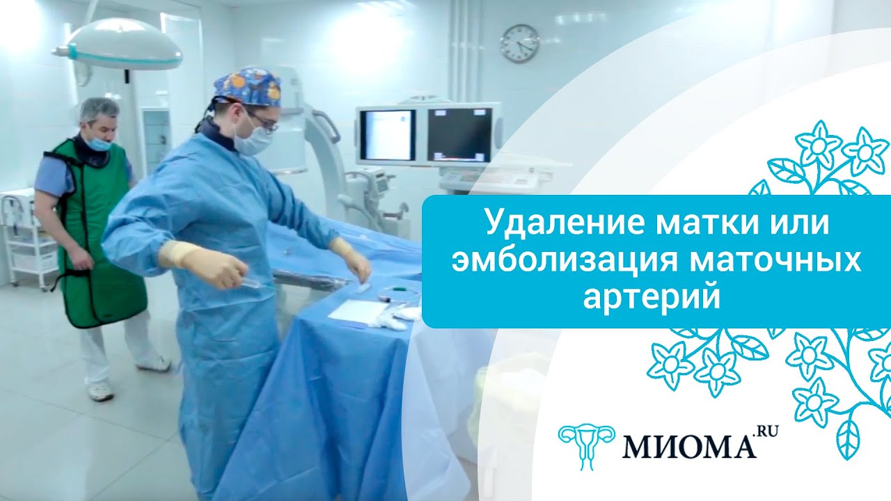 Как жить без матки отзывы после удаления. Операция по удалению матки