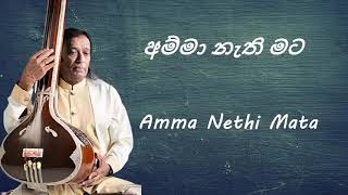 Victor Rathnayaka - Amma Nethi Mata - අම්මා නැති මට