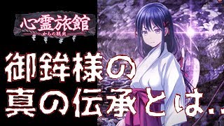 【ホラーゲーム】心霊旅館からの脱出。【PART 07~】