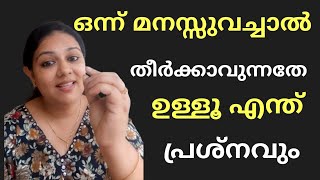 ഒന്ന് മനസ്സുവച്ചാൽ തീർക്കാവുന്നതേ ഉള്ളൂ എന്ത് പ്രശ്നവും....