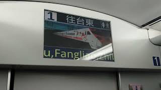 5319次普悠瑪自強號 廣播發車 新左營站待發